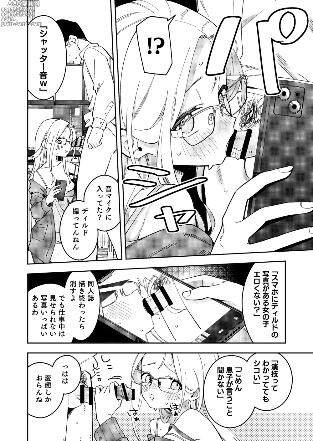 Page 26 of doujinshi 隣人は有名配信者5人目