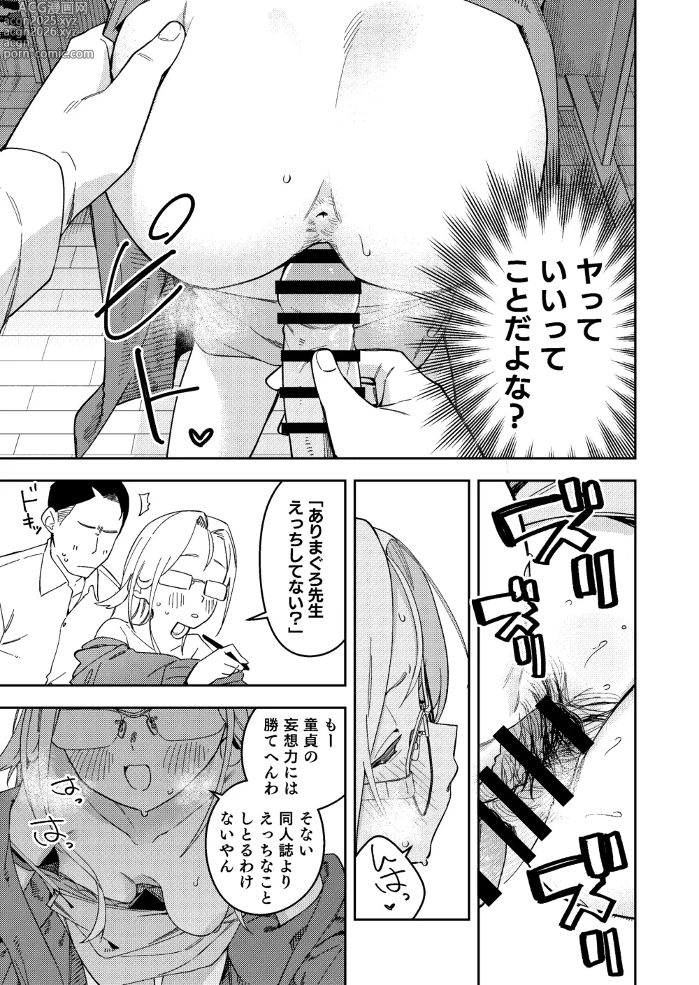 Page 33 of doujinshi 隣人は有名配信者5人目