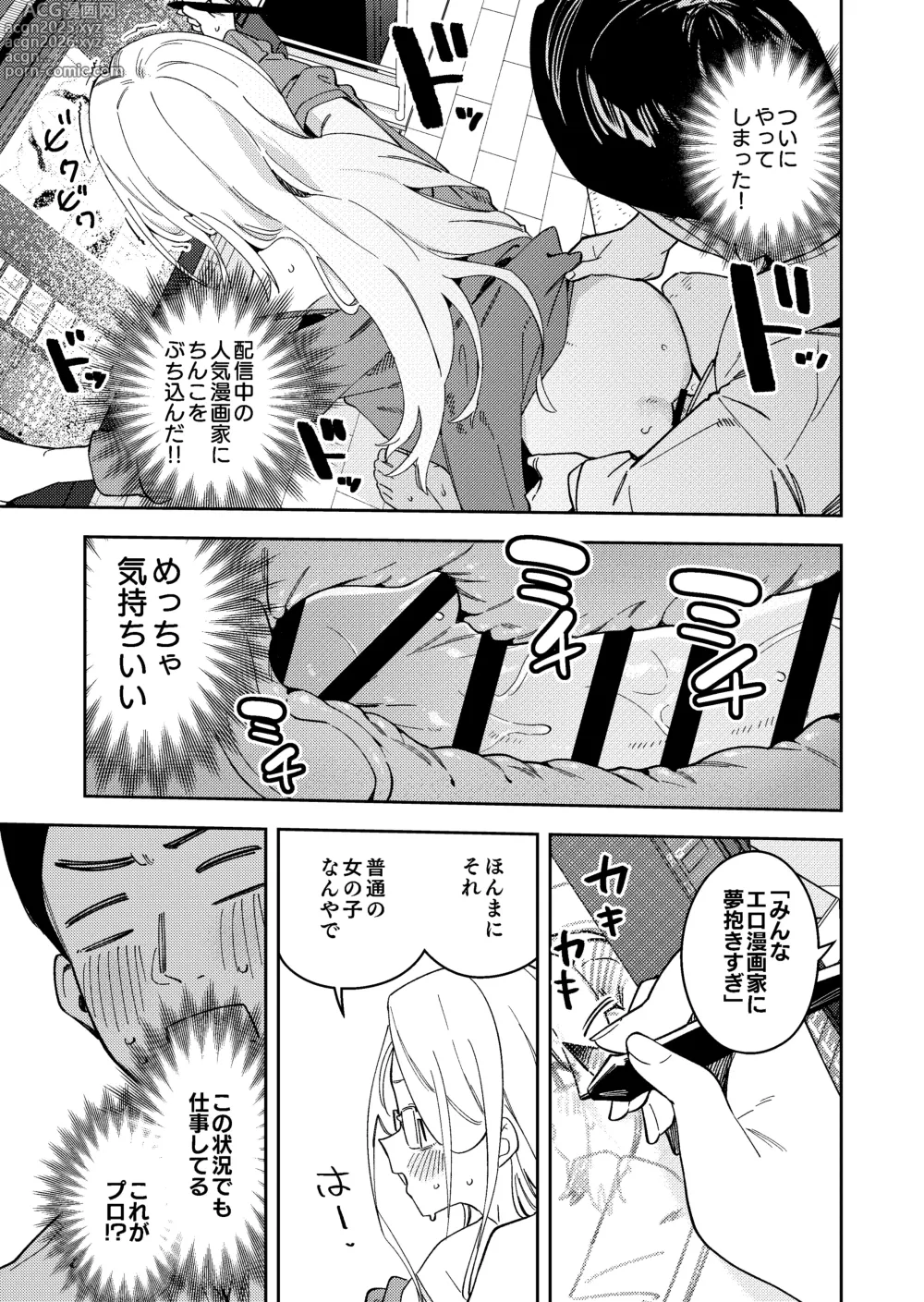 Page 35 of doujinshi 隣人は有名配信者5人目