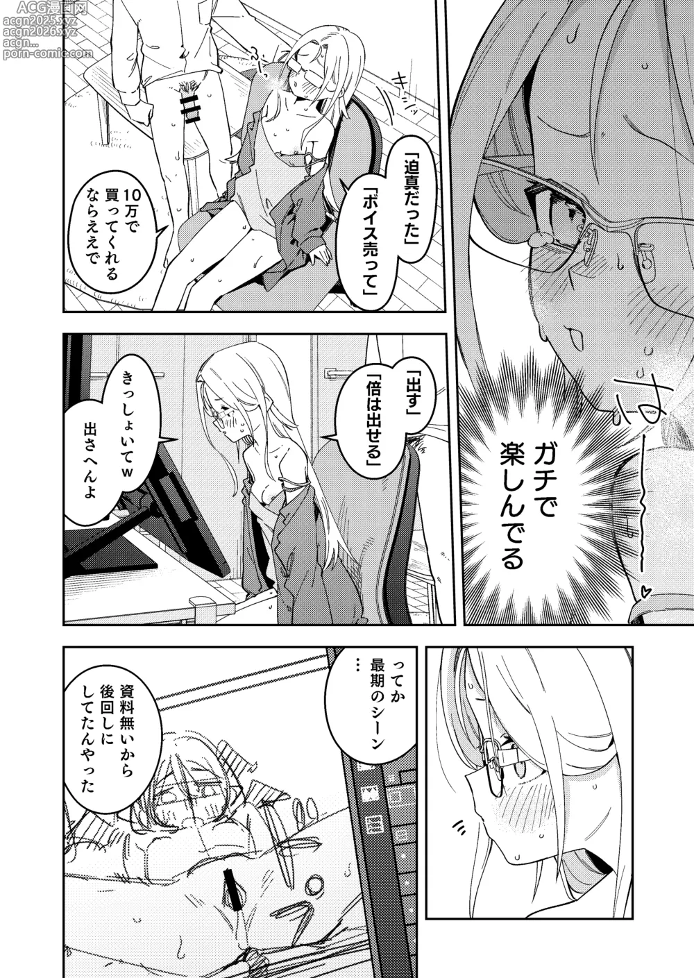 Page 42 of doujinshi 隣人は有名配信者5人目