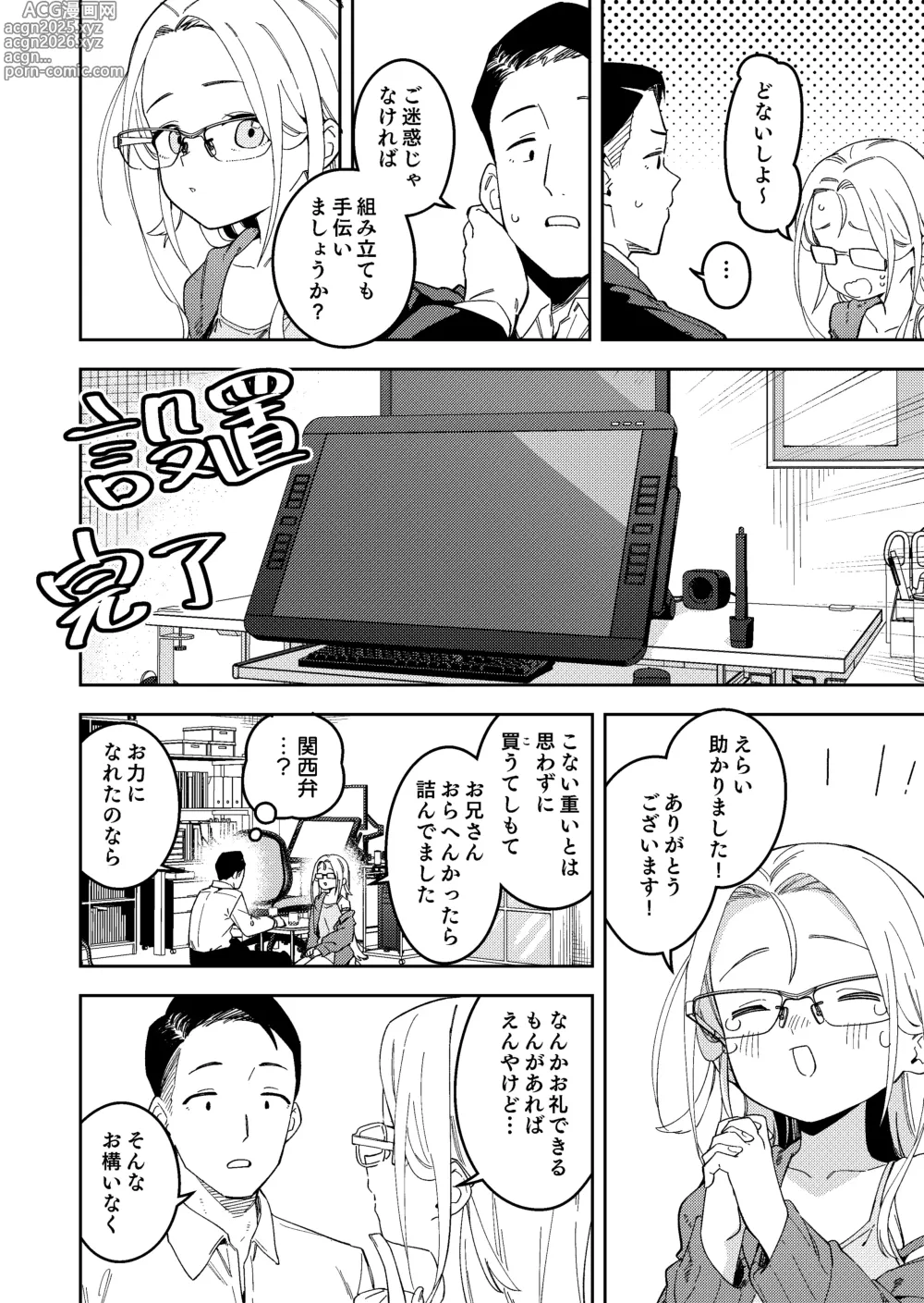 Page 6 of doujinshi 隣人は有名配信者5人目