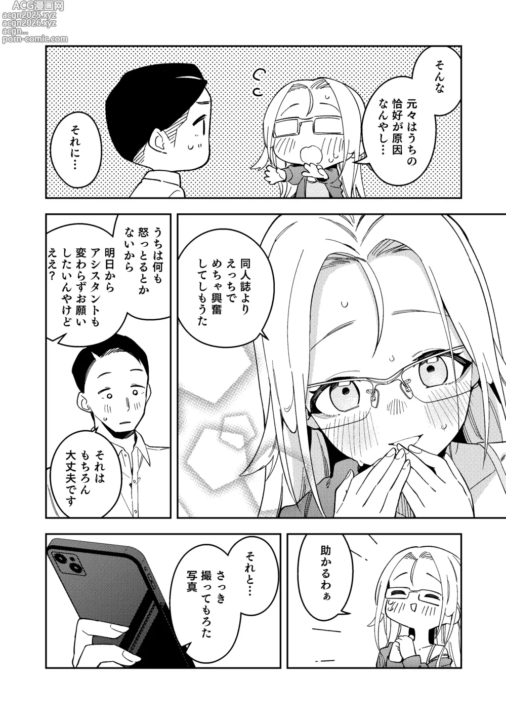 Page 52 of doujinshi 隣人は有名配信者5人目