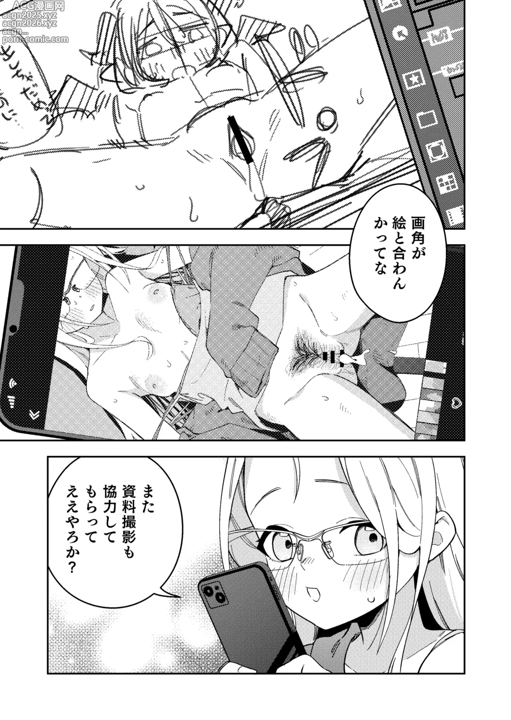 Page 53 of doujinshi 隣人は有名配信者5人目