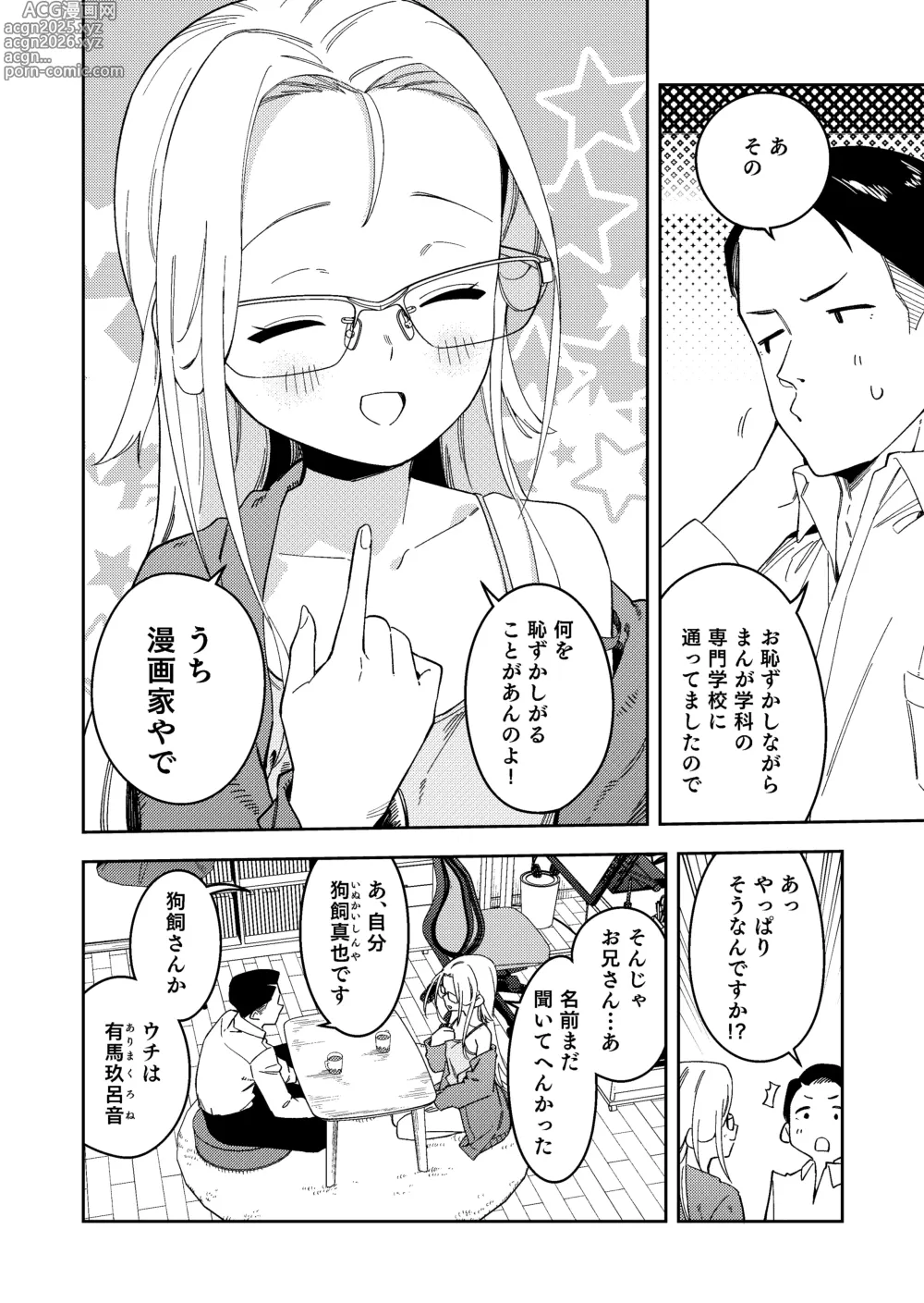 Page 8 of doujinshi 隣人は有名配信者5人目