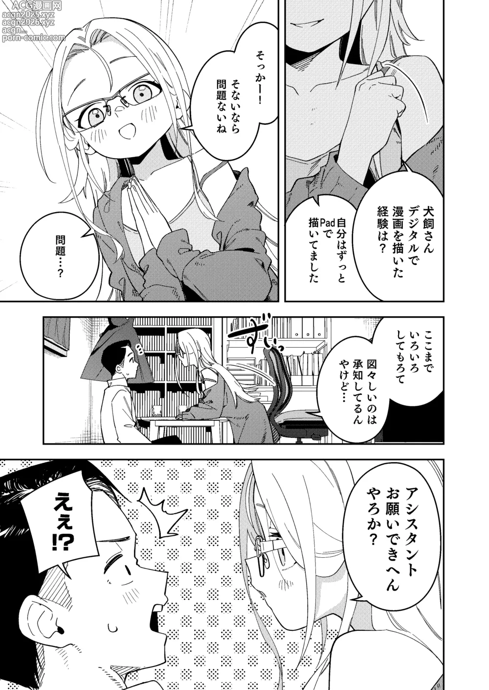 Page 9 of doujinshi 隣人は有名配信者5人目