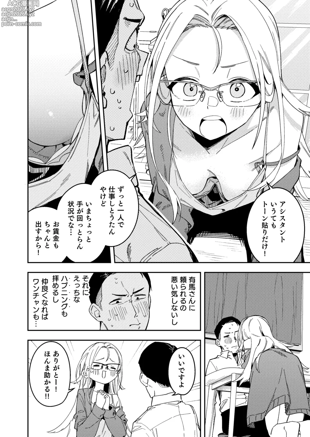 Page 10 of doujinshi 隣人は有名配信者5人目