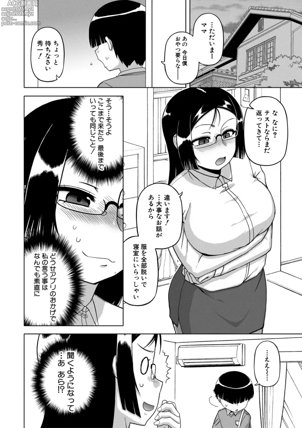 Page 180 of manga My Dear Maid