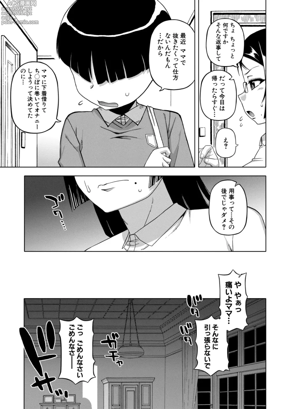 Page 181 of manga My Dear Maid