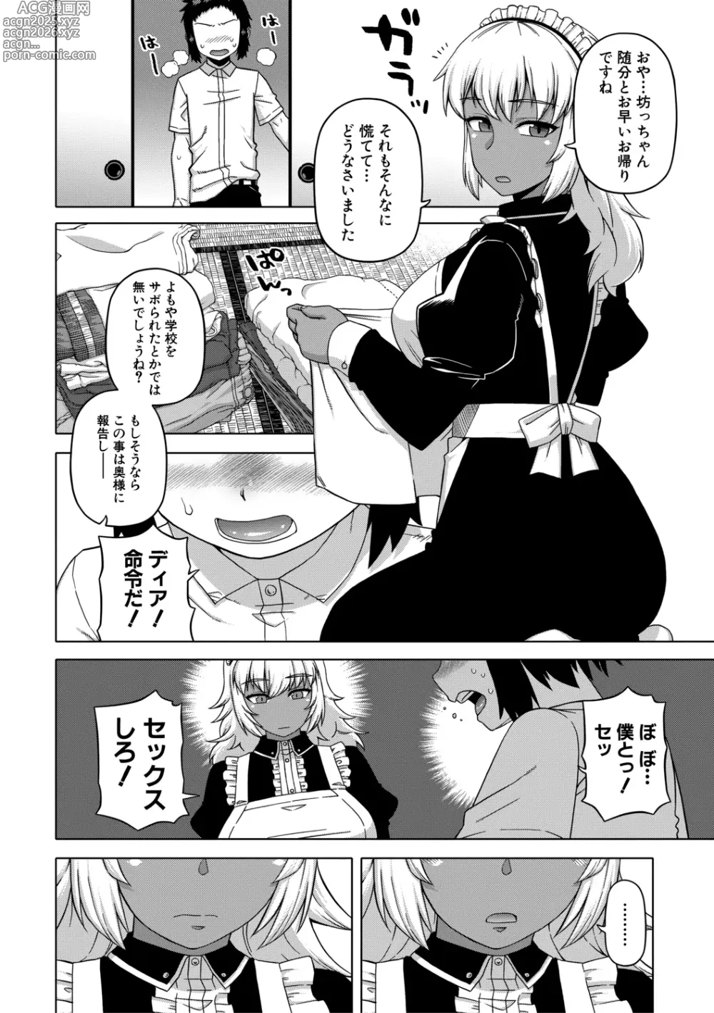 Page 24 of manga My Dear Maid