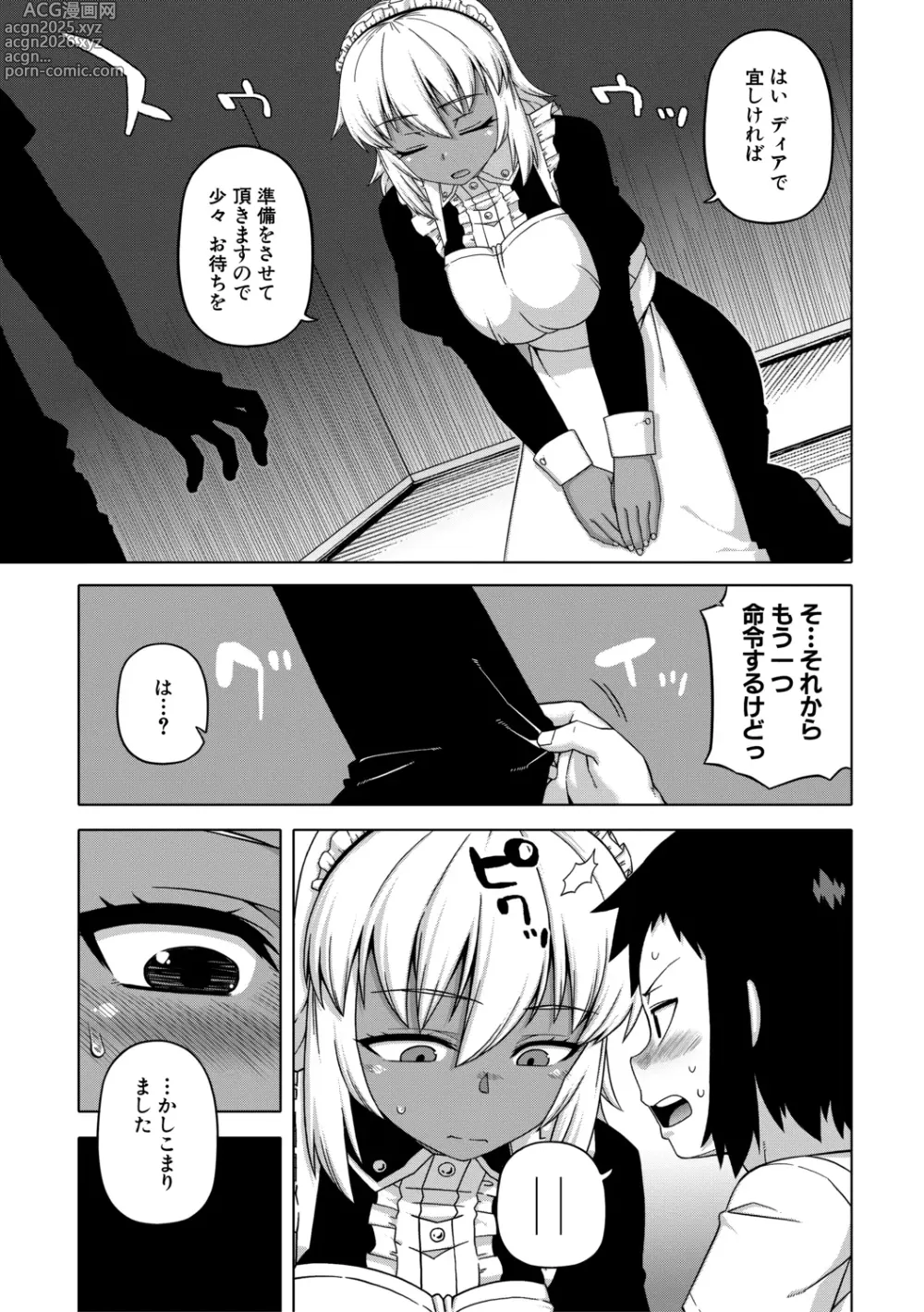 Page 25 of manga My Dear Maid