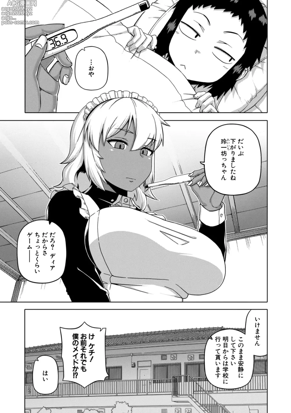 Page 37 of manga My Dear Maid