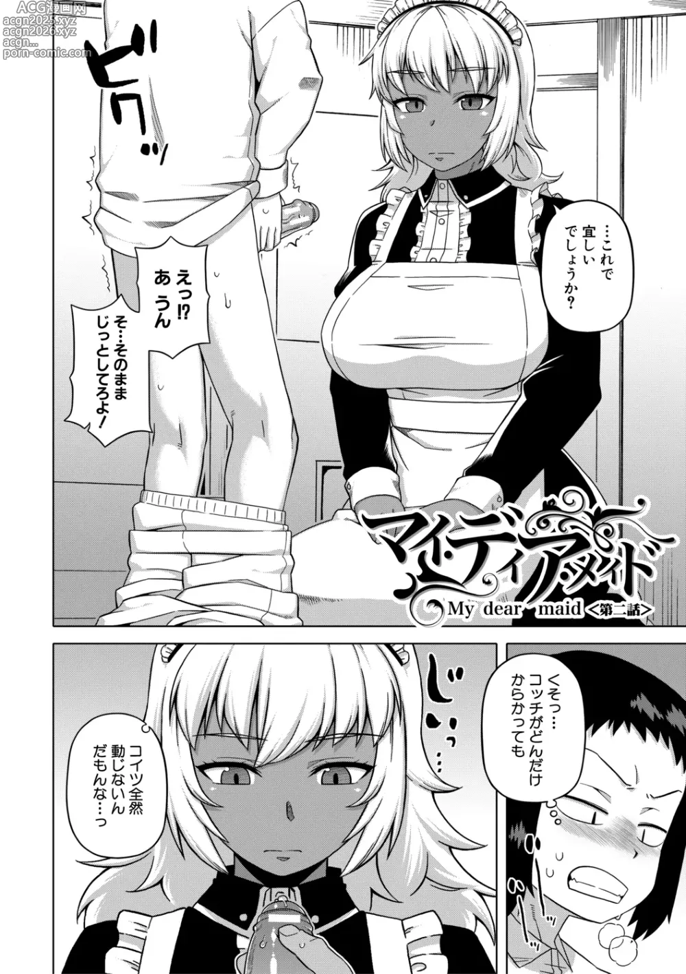 Page 40 of manga My Dear Maid