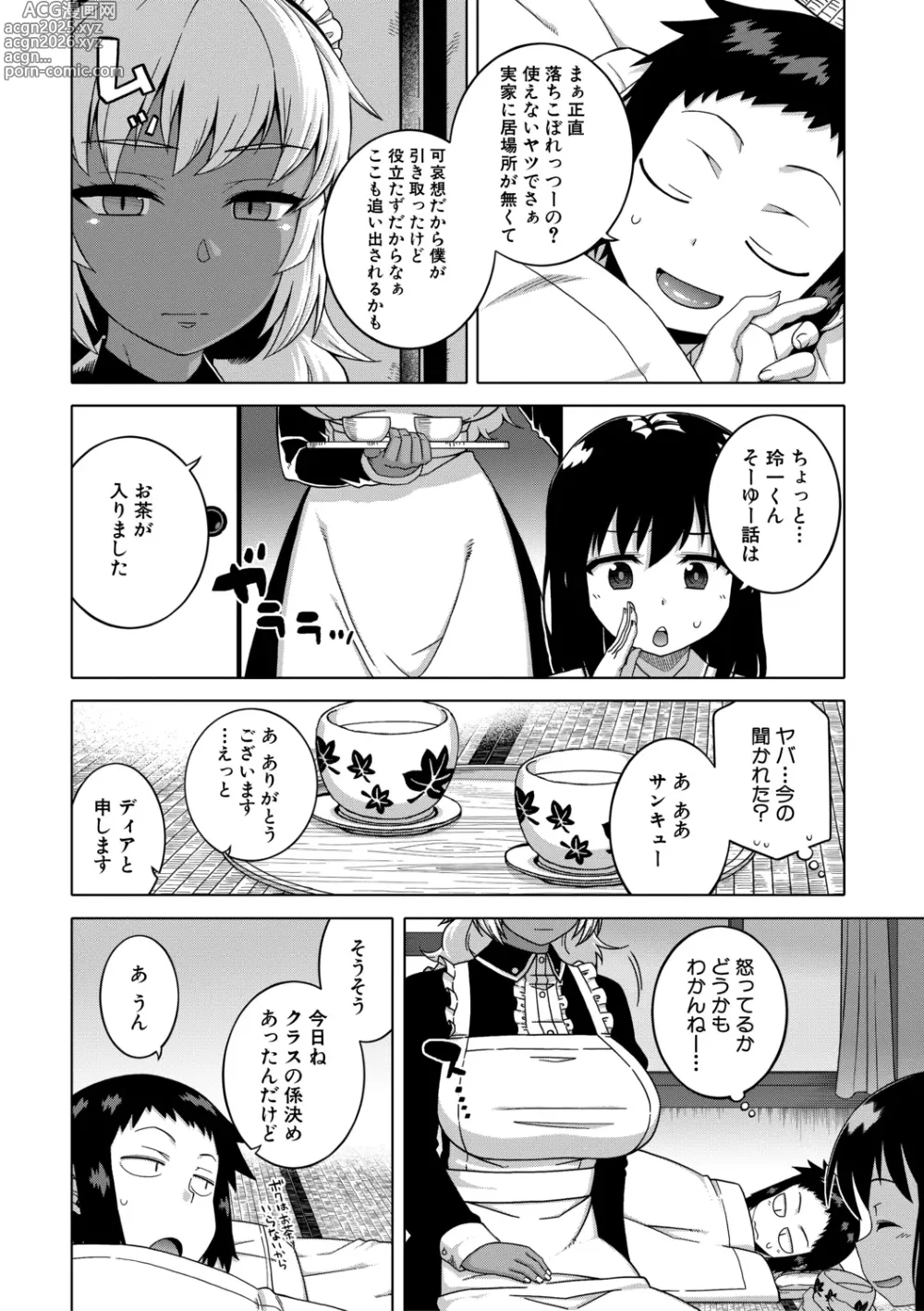 Page 44 of manga My Dear Maid