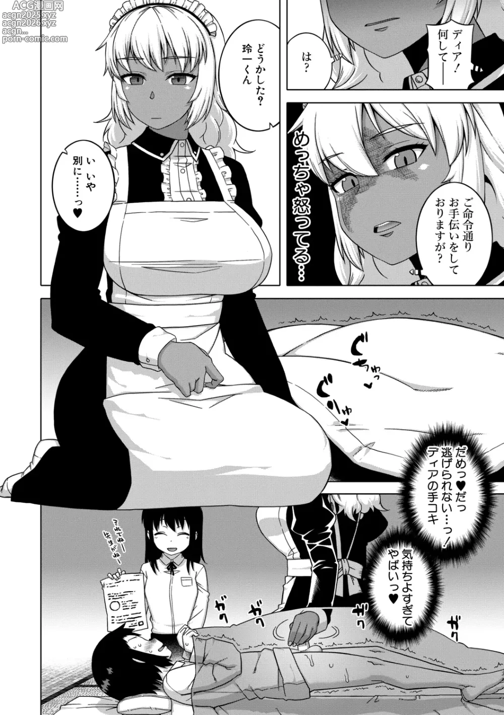 Page 46 of manga My Dear Maid