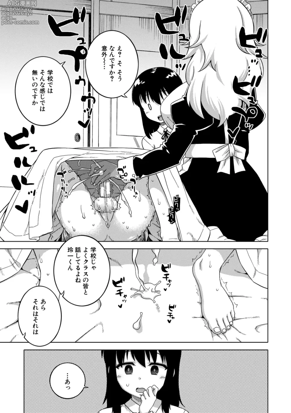 Page 49 of manga My Dear Maid