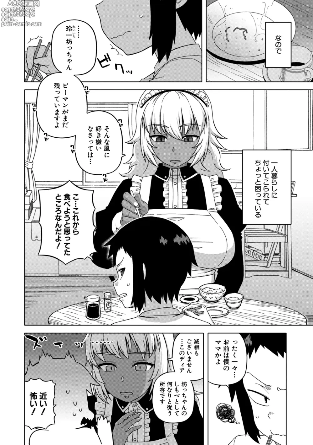 Page 6 of manga My Dear Maid