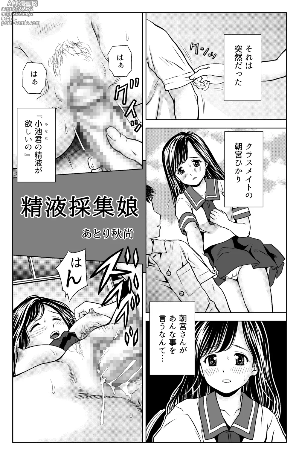 Page 9 of doujinshi Seieki Saishuu Musume