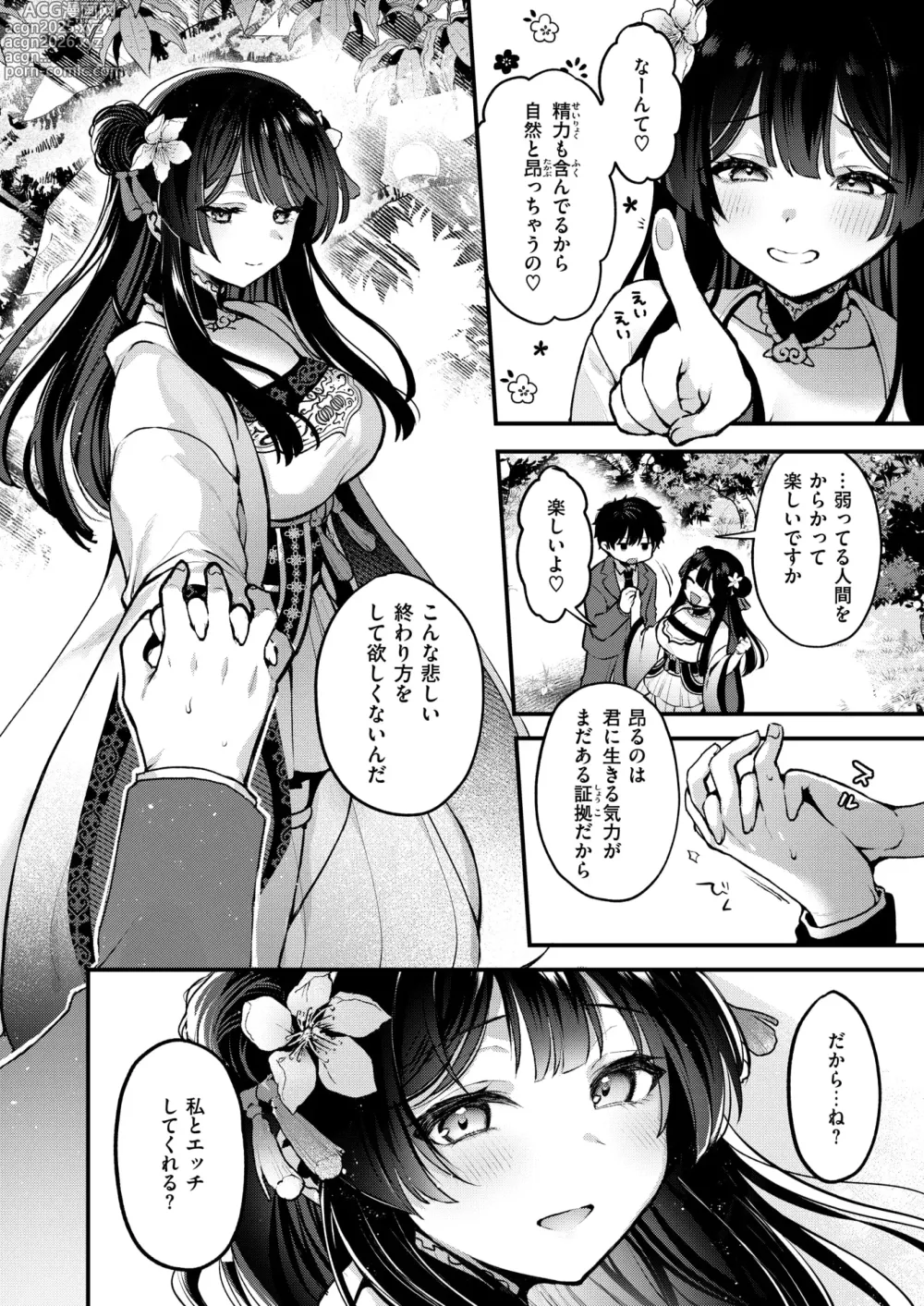 Page 11 of manga Isekai Rakuten Vol. 38