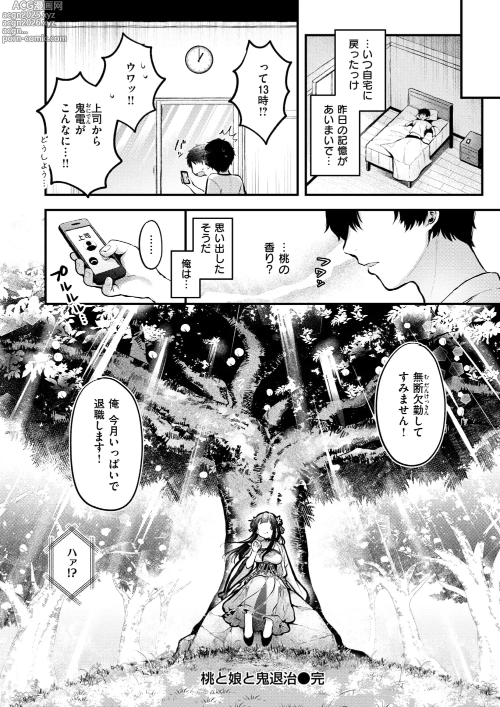 Page 25 of manga Isekai Rakuten Vol. 38