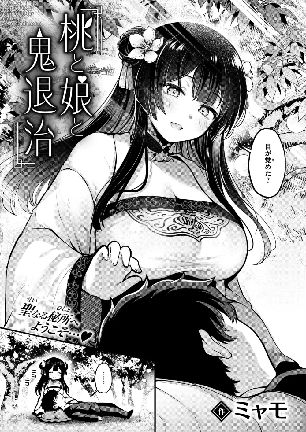 Page 4 of manga Isekai Rakuten Vol. 38