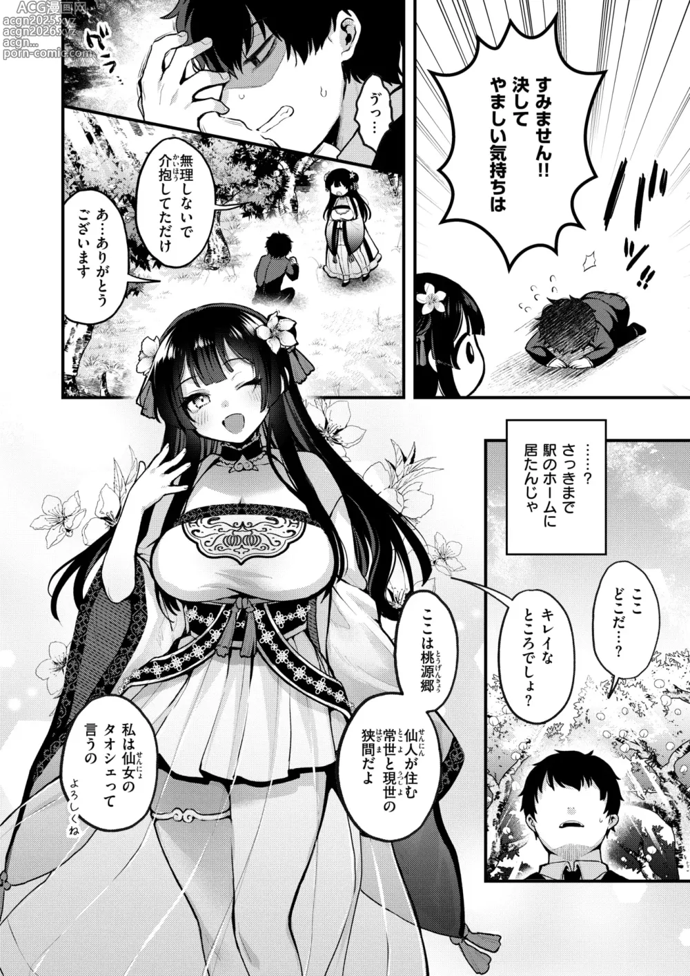 Page 5 of manga Isekai Rakuten Vol. 38