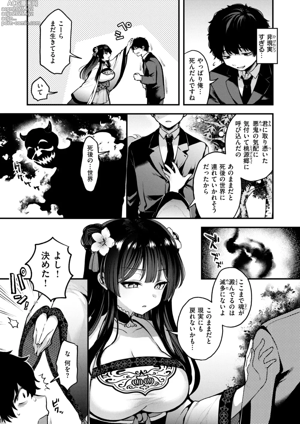 Page 6 of manga Isekai Rakuten Vol. 38