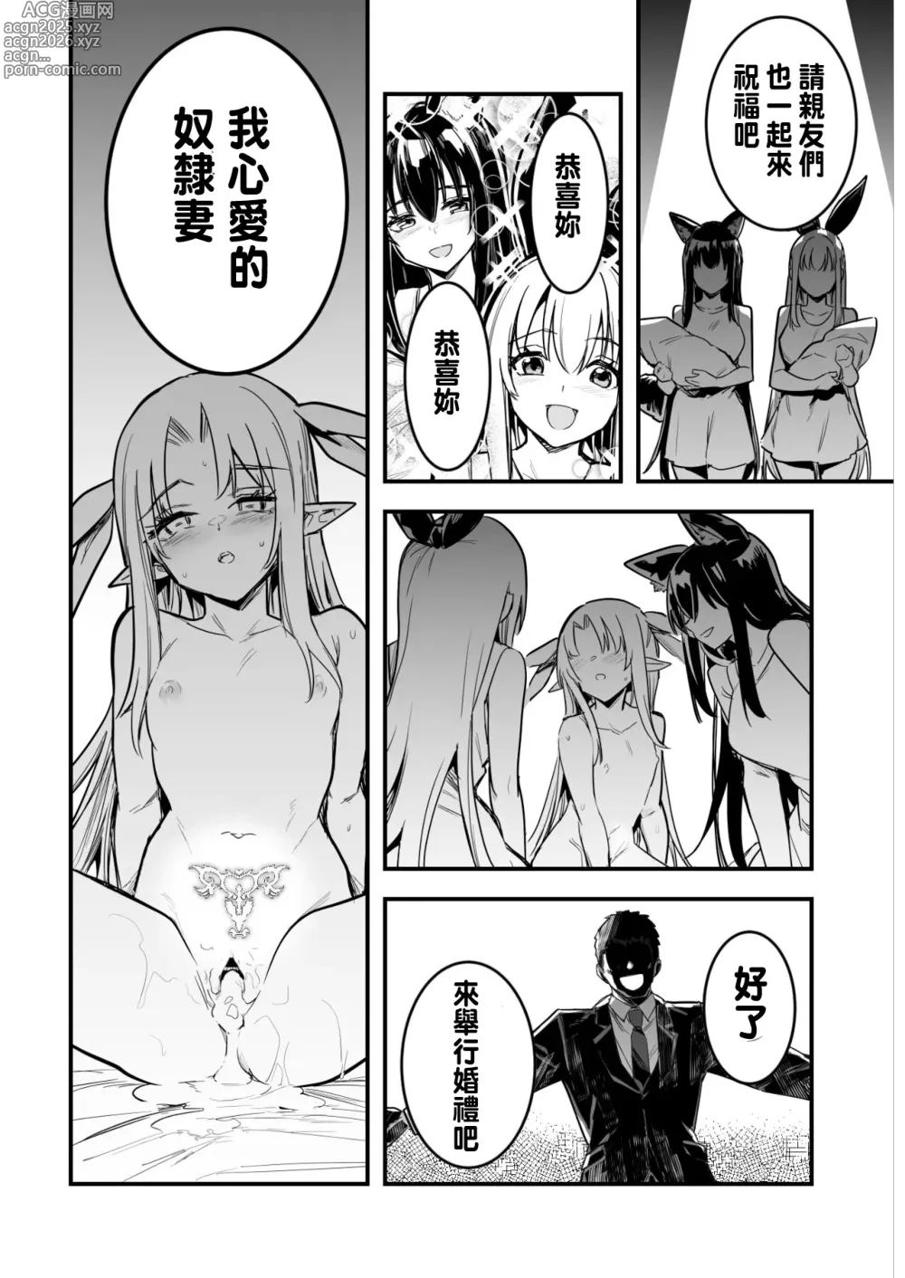 Page 12 of doujinshi 透視觀察奴隸妻結婚會場 結果自己也中了術式 自己開發洗腦道具 為了獎勵讓自己變成奴隸妻的占卜師