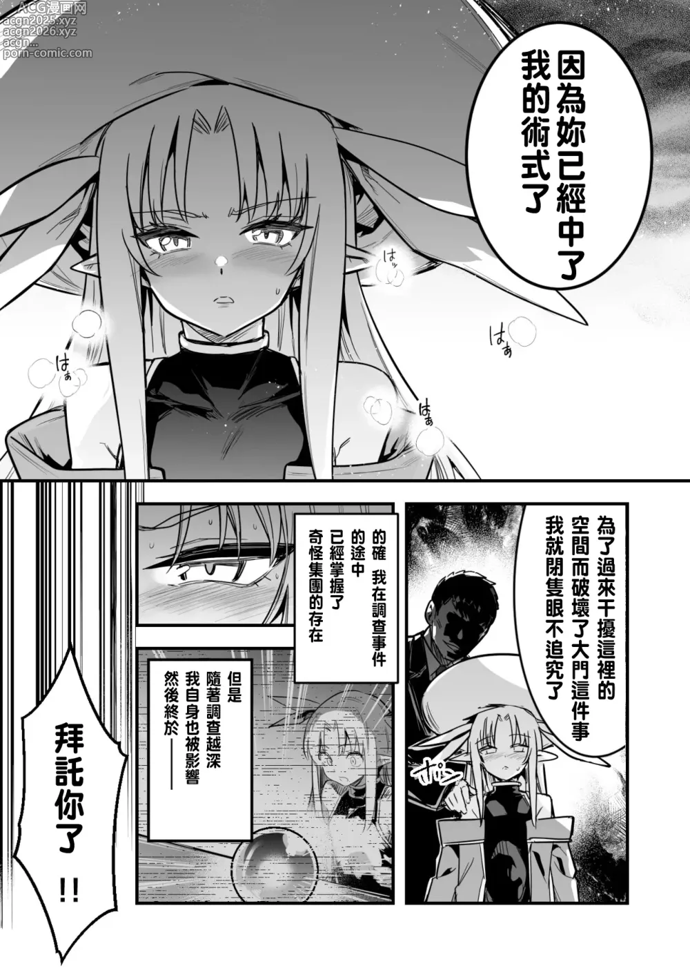 Page 3 of doujinshi 透視觀察奴隸妻結婚會場 結果自己也中了術式 自己開發洗腦道具 為了獎勵讓自己變成奴隸妻的占卜師