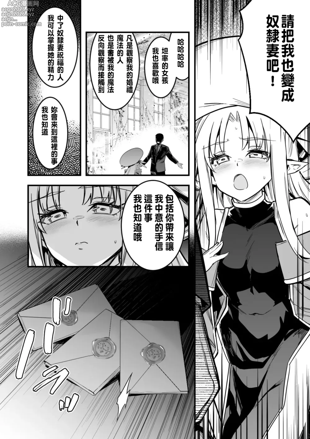 Page 4 of doujinshi 透視觀察奴隸妻結婚會場 結果自己也中了術式 自己開發洗腦道具 為了獎勵讓自己變成奴隸妻的占卜師