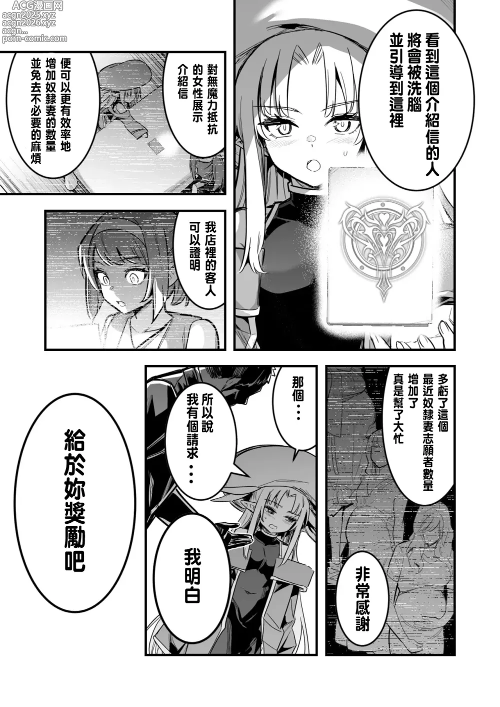 Page 5 of doujinshi 透視觀察奴隸妻結婚會場 結果自己也中了術式 自己開發洗腦道具 為了獎勵讓自己變成奴隸妻的占卜師