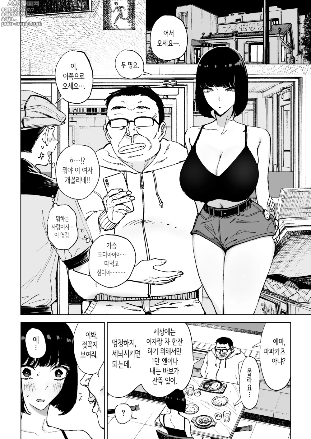 Page 32 of doujinshi 영애최면