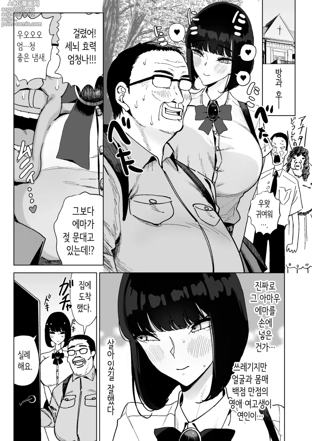 Page 10 of doujinshi 영애최면