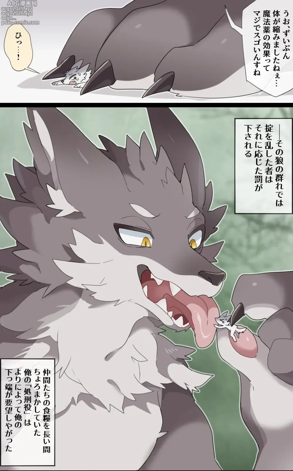 Page 7 of doujinshi Giant Wolf VORE