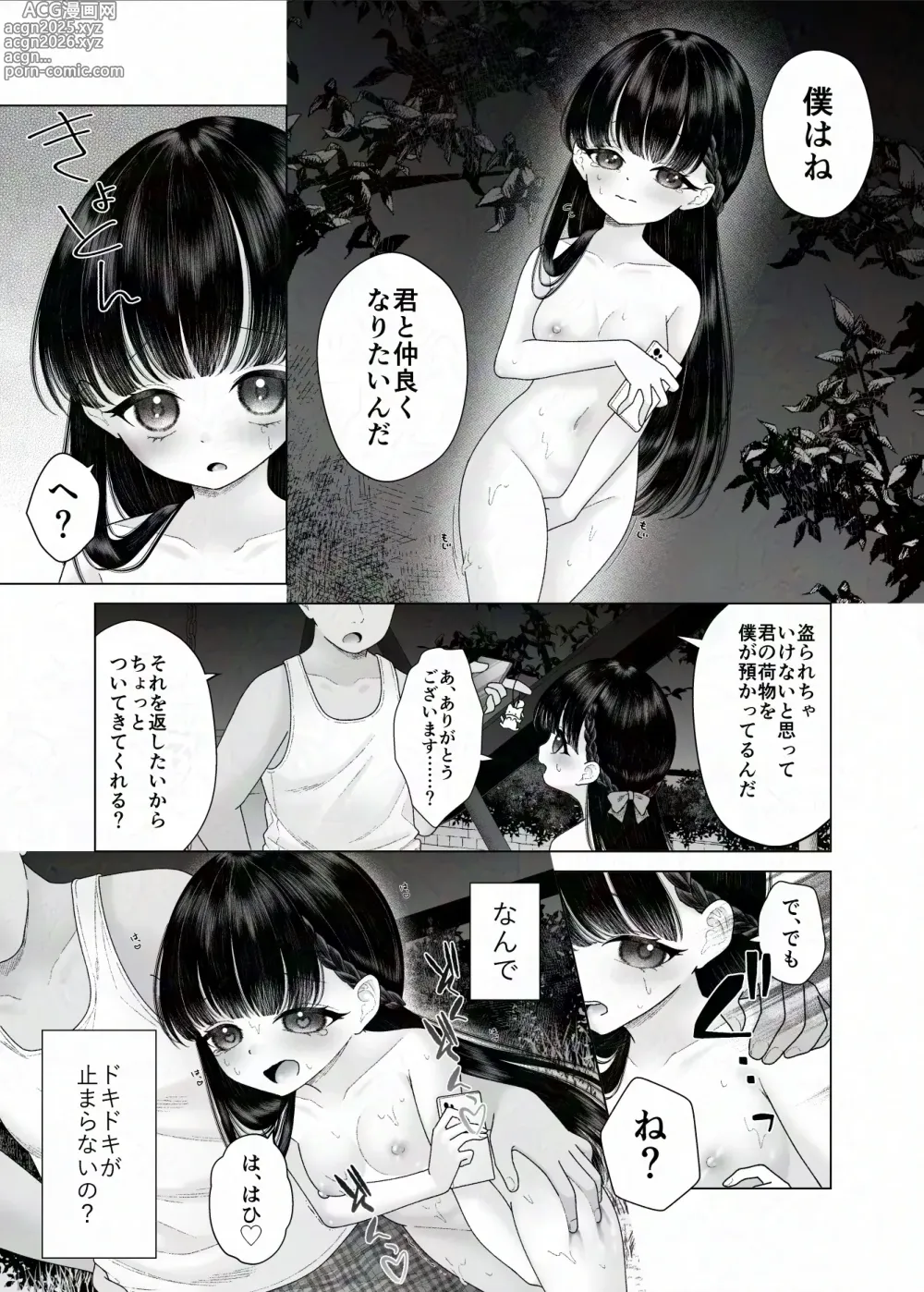 Page 13 of doujinshi Kurokami Bishoujo ga Zenra de Shinya Haikai suru dake no Manga