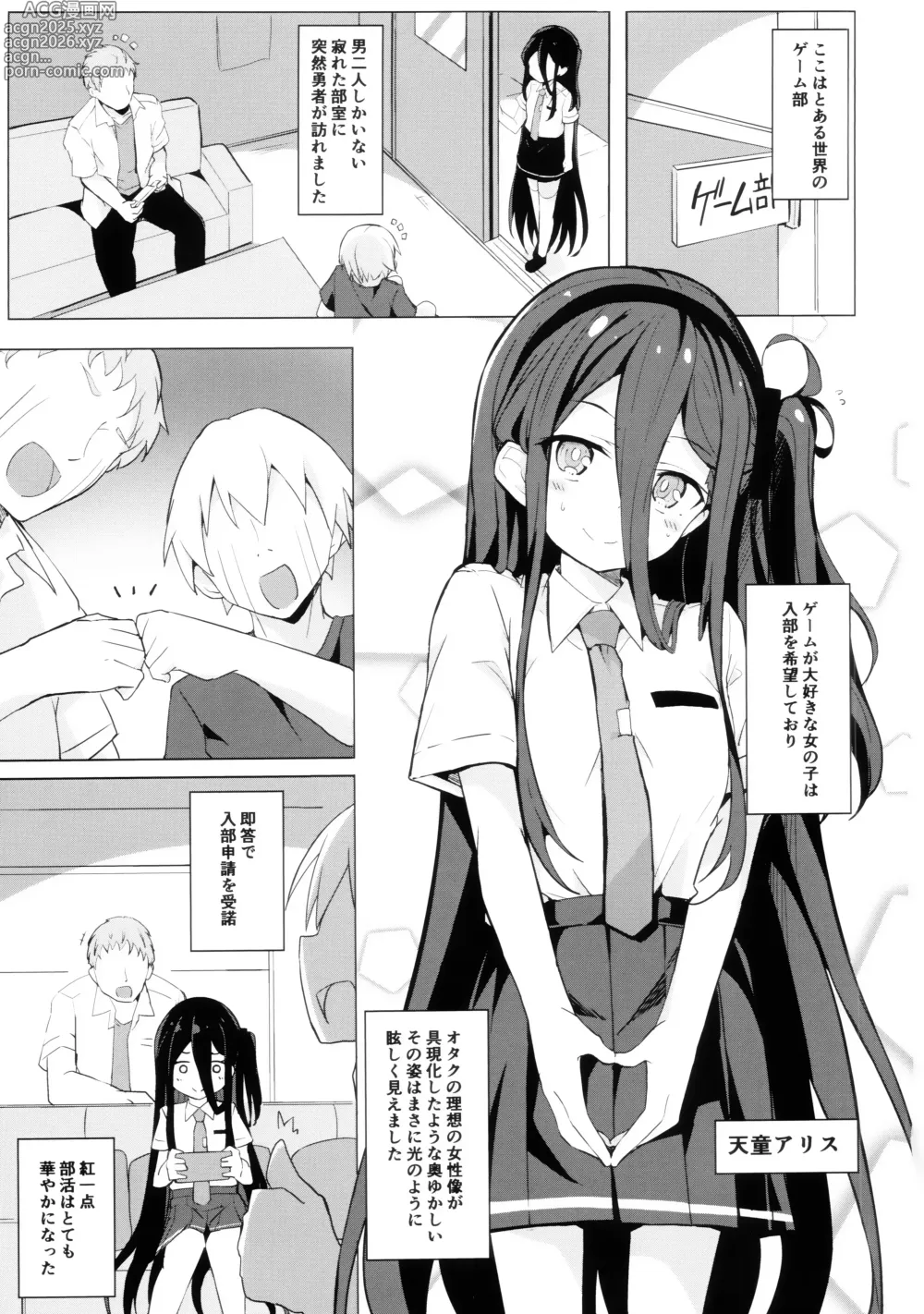 Page 2 of doujinshi IF Moshimo Alice ga Betsu Sekai no Game-bu ni Itara