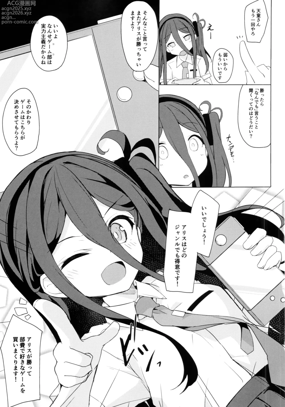 Page 4 of doujinshi IF Moshimo Alice ga Betsu Sekai no Game-bu ni Itara