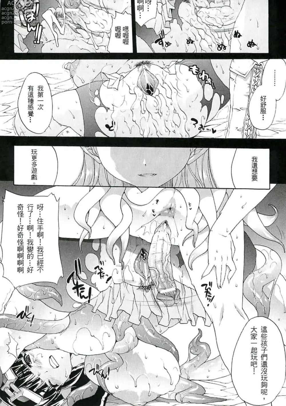 Page 101 of doujinshi エレクトさわる