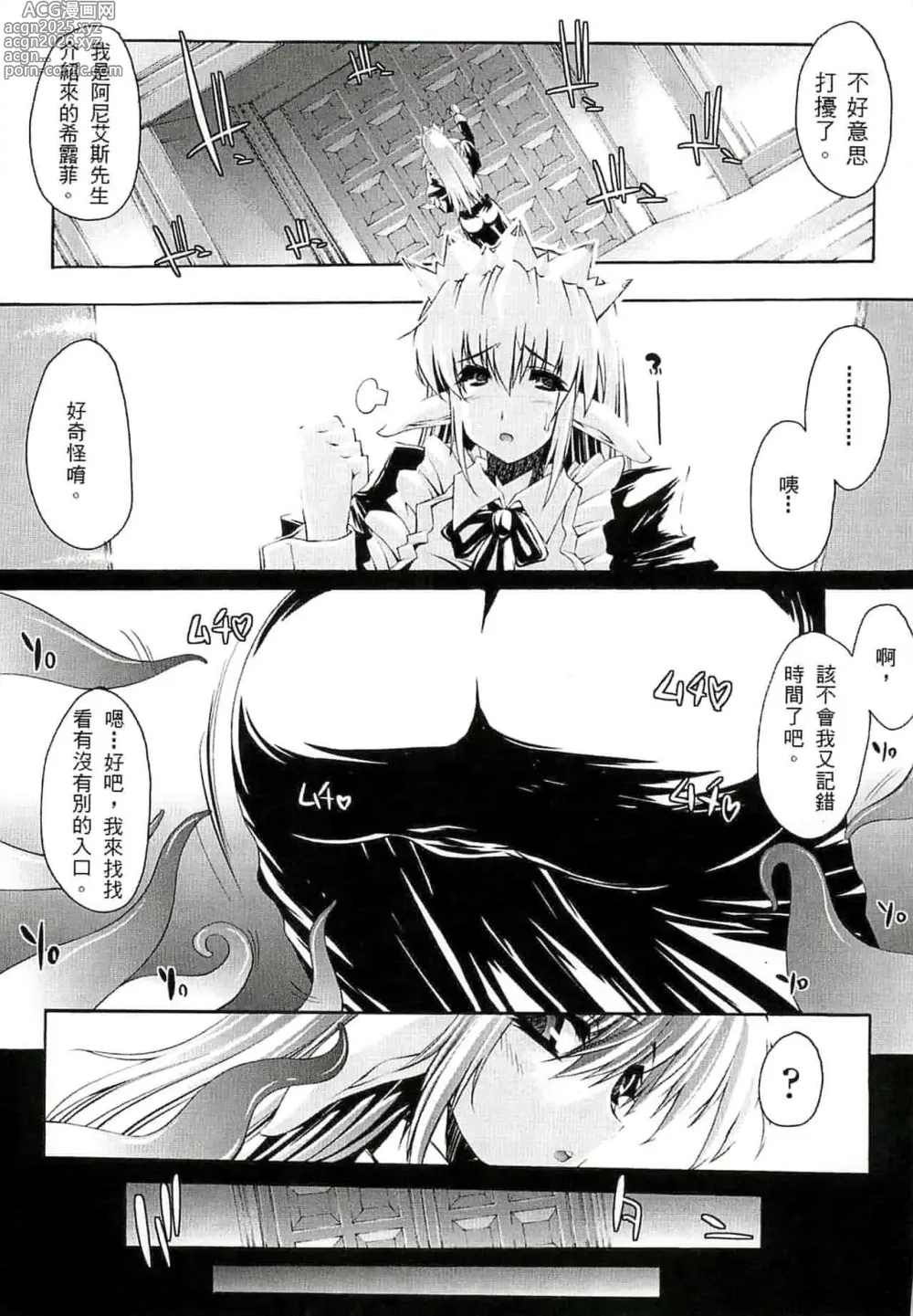 Page 12 of doujinshi エレクトさわる