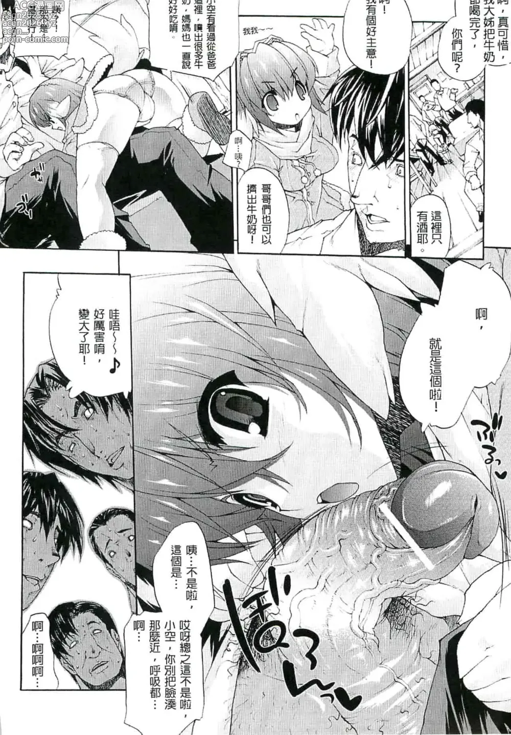 Page 113 of doujinshi エレクトさわる