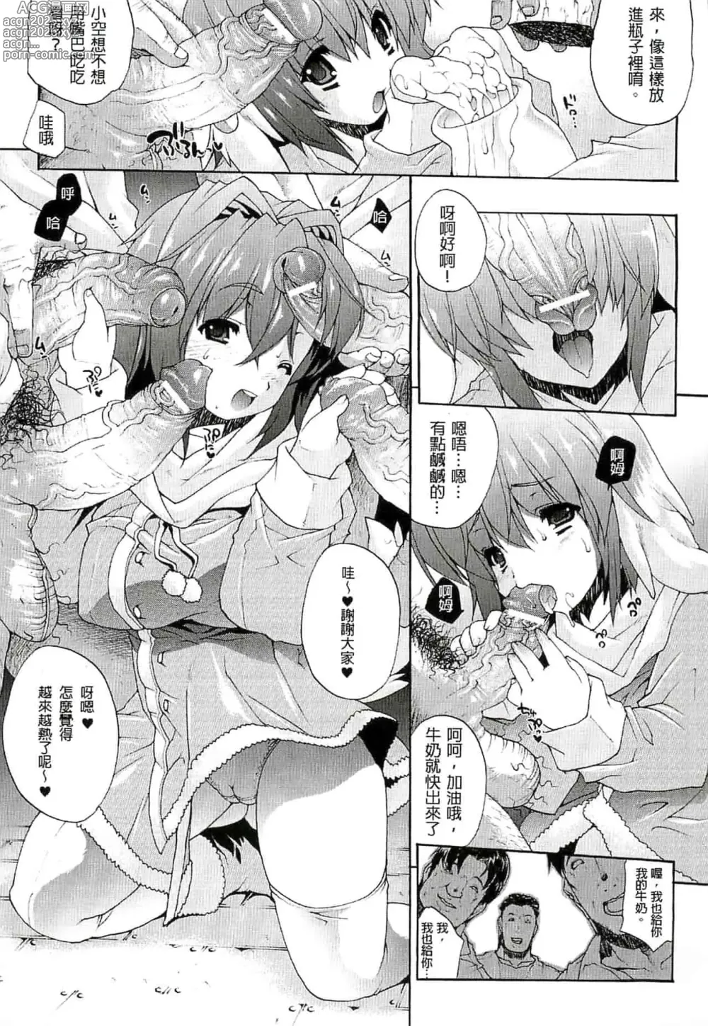 Page 116 of doujinshi エレクトさわる