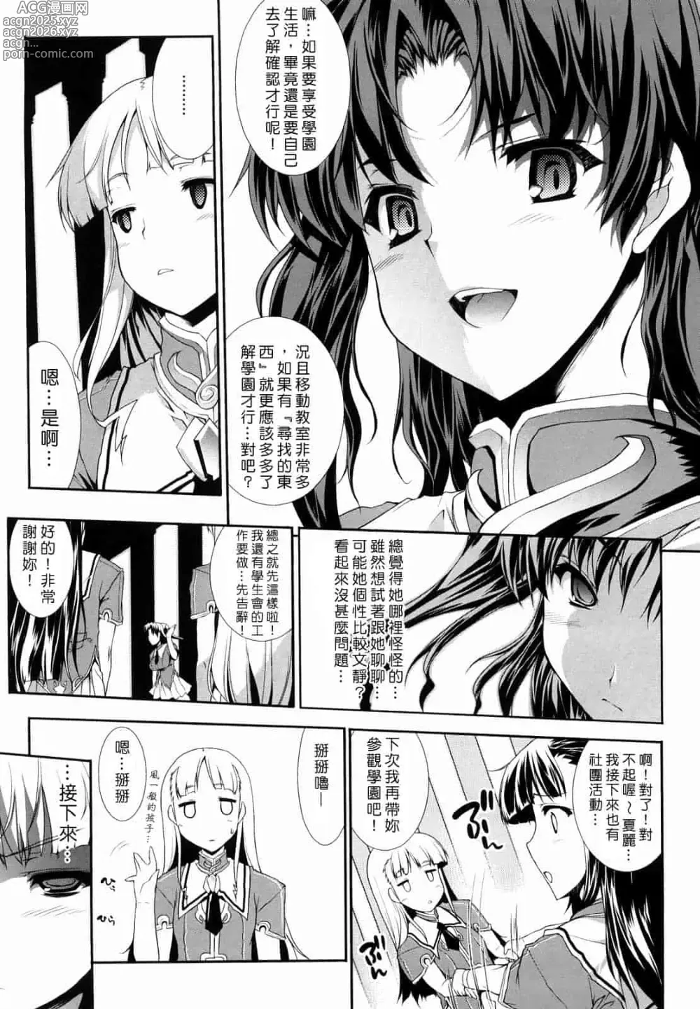 Page 197 of doujinshi エレクトさわる