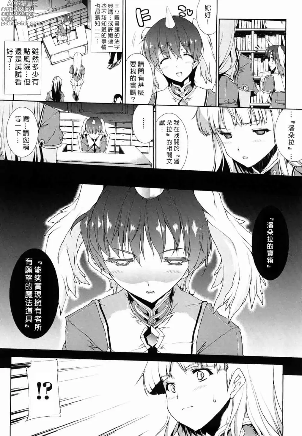 Page 216 of doujinshi エレクトさわる