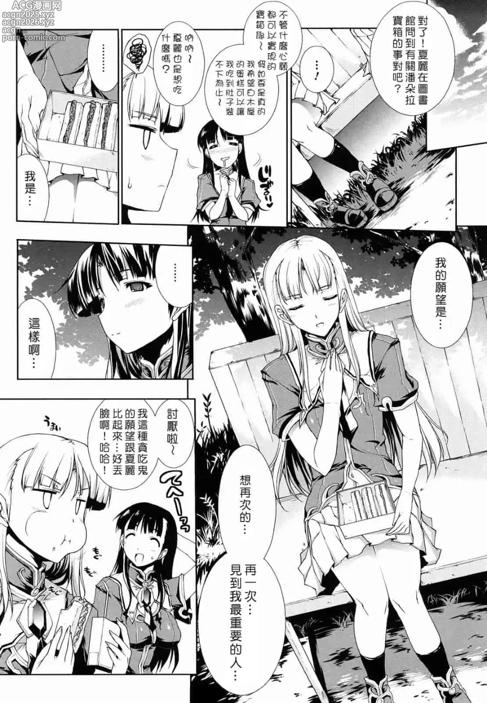 Page 238 of doujinshi エレクトさわる