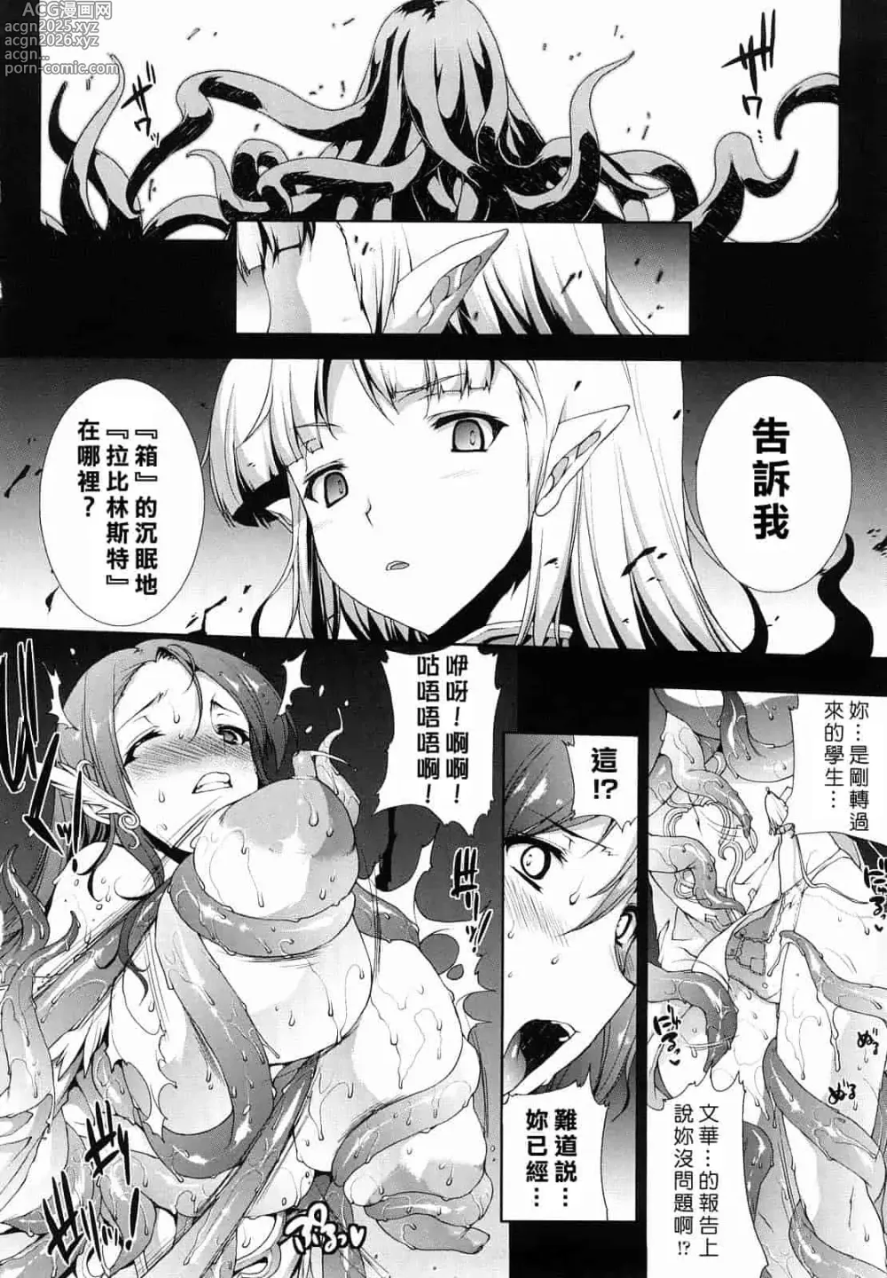 Page 244 of doujinshi エレクトさわる