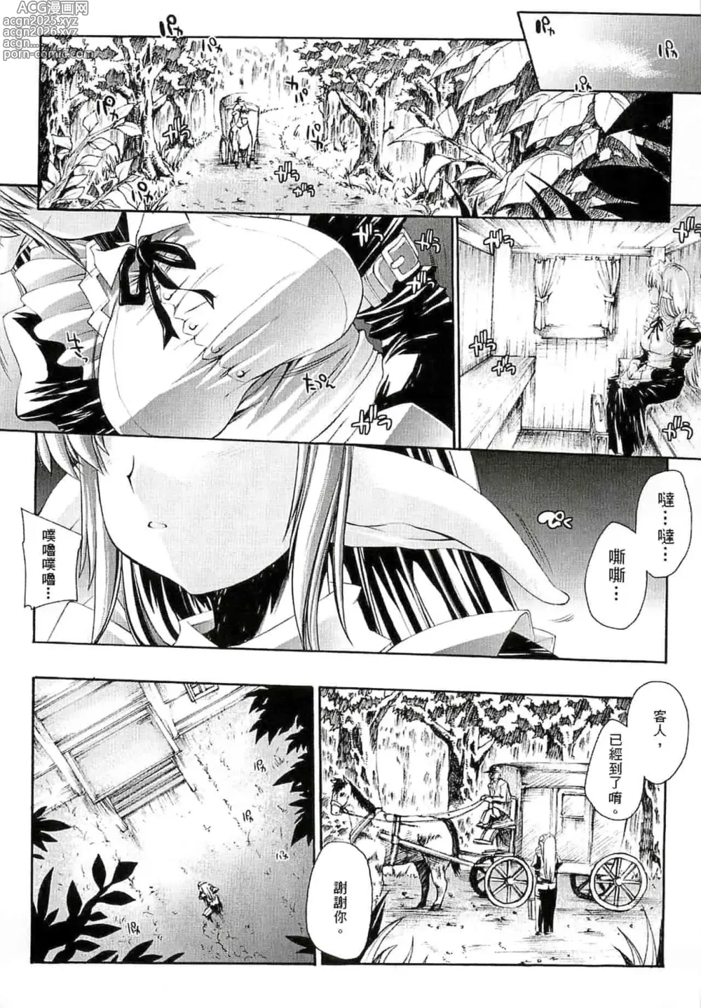 Page 10 of doujinshi エレクトさわる