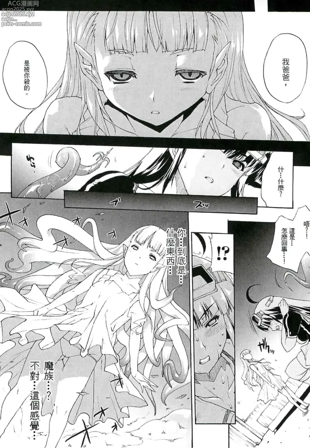 Page 93 of doujinshi エレクトさわる