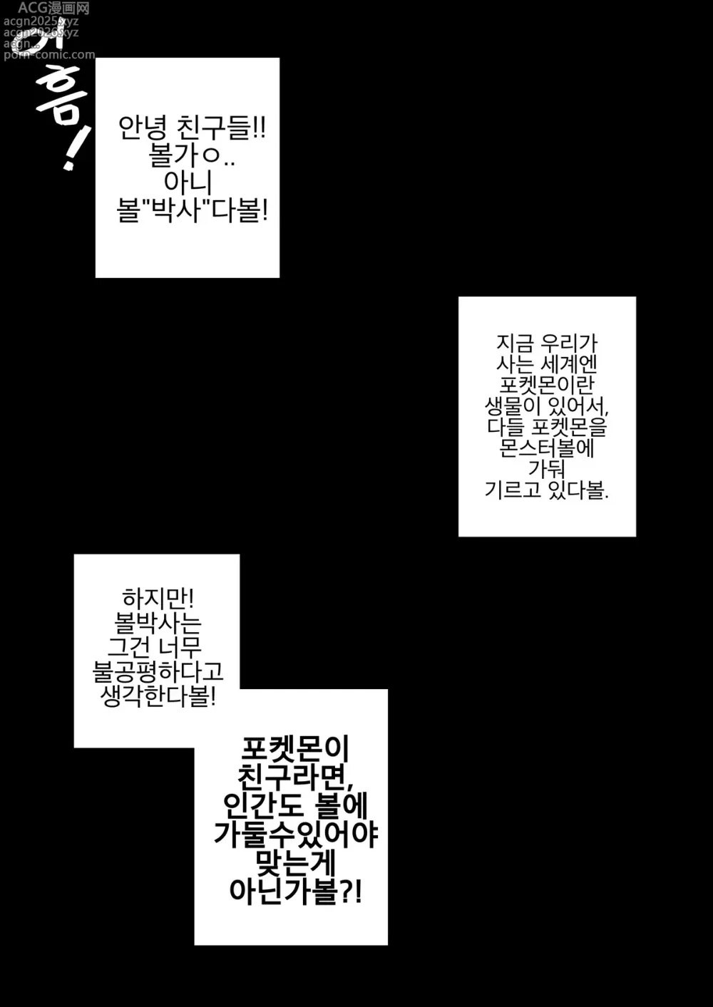 Page 3 of doujinshi 포켓몬 히로인 길들이기