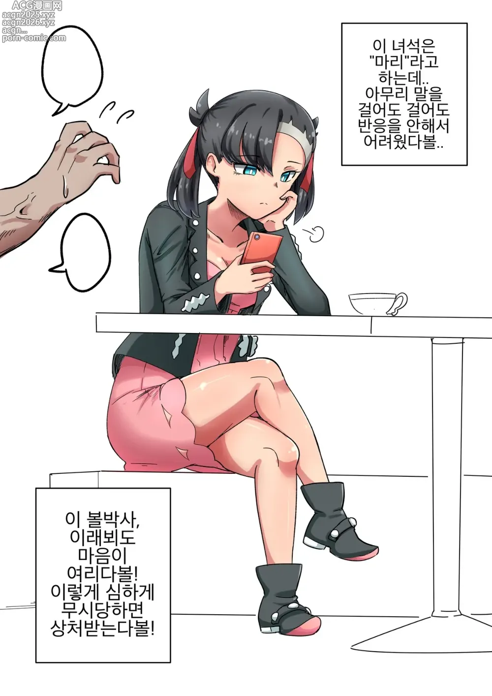 Page 7 of doujinshi 포켓몬 히로인 길들이기