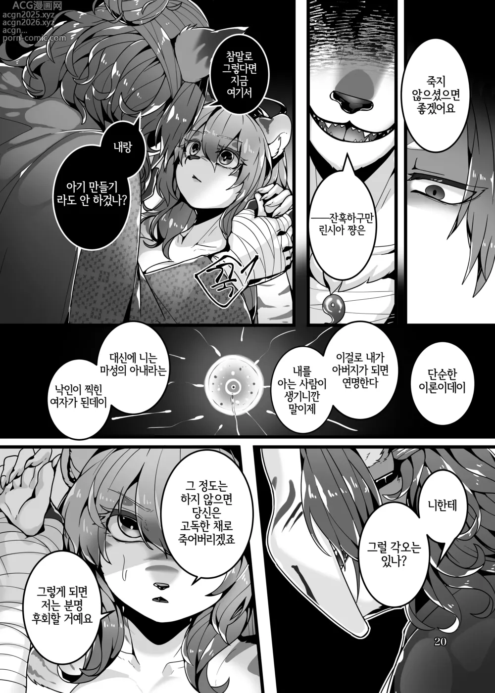 Page 21 of doujinshi Kyoei no Hanayome