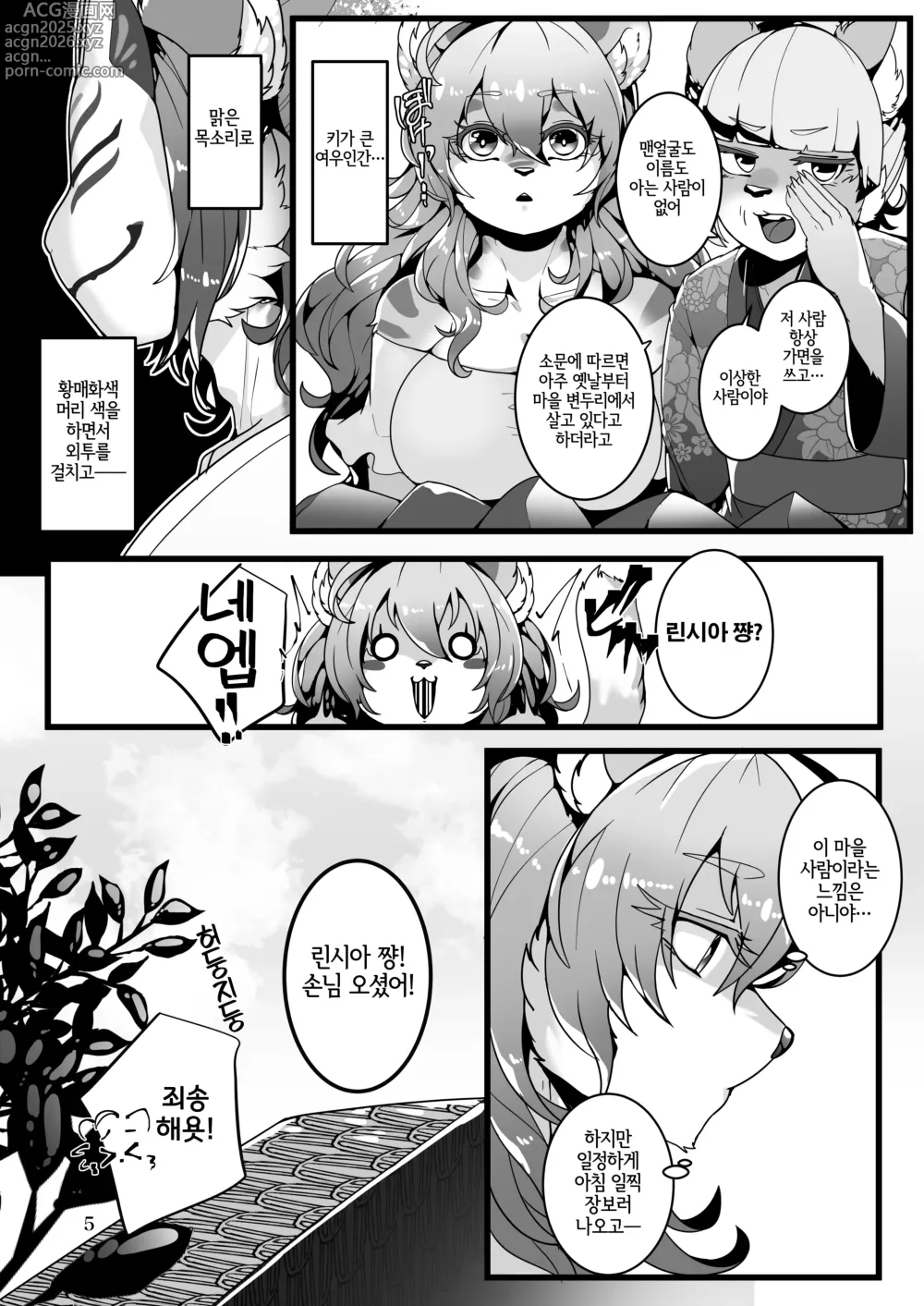 Page 6 of doujinshi Kyoei no Hanayome